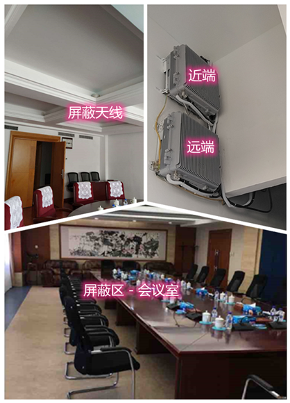  湖滨某机关单位会议室屏蔽案例（数字信令级）